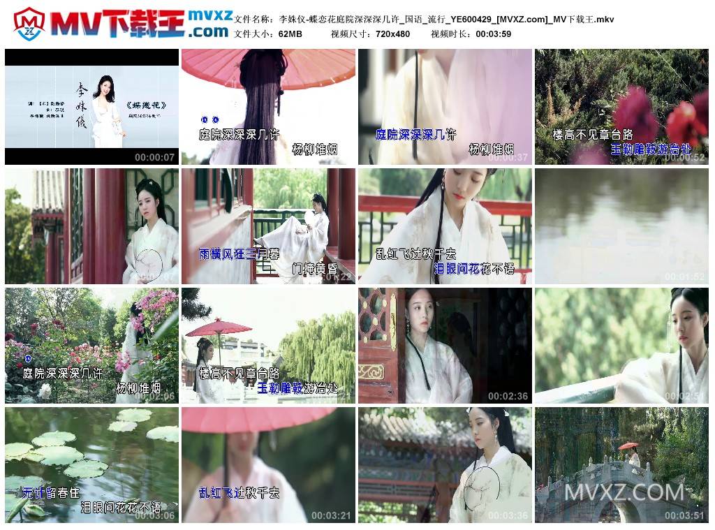 李姝仪-蝶恋花庭院深深深几许_国语_流行_YE600429